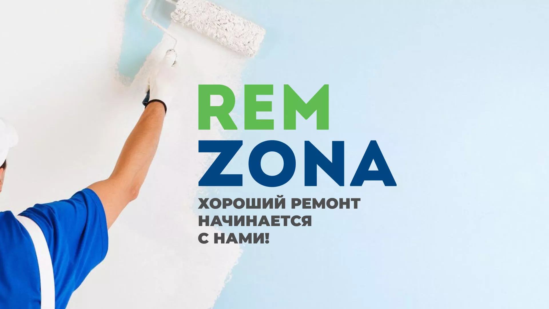 Разработка сайта компании «REMZONA» в Новомосковске